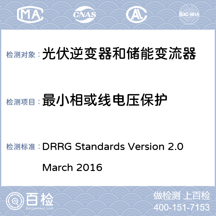 最小相或线电压保护 分布式可再生资源发电机与配电网连接的标准 DRRG Standards Version 2.0 March 2016 D.1.3.1
