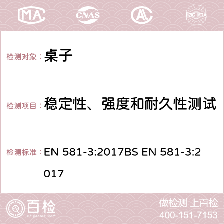 稳定性、强度和耐久性测试 户外家具-野外,家庭和户外公用性的座椅和桌子 第3部分-桌子的机械安全要求和测试方法 EN 581-3:2017
BS EN 581-3:2017 条款5.2