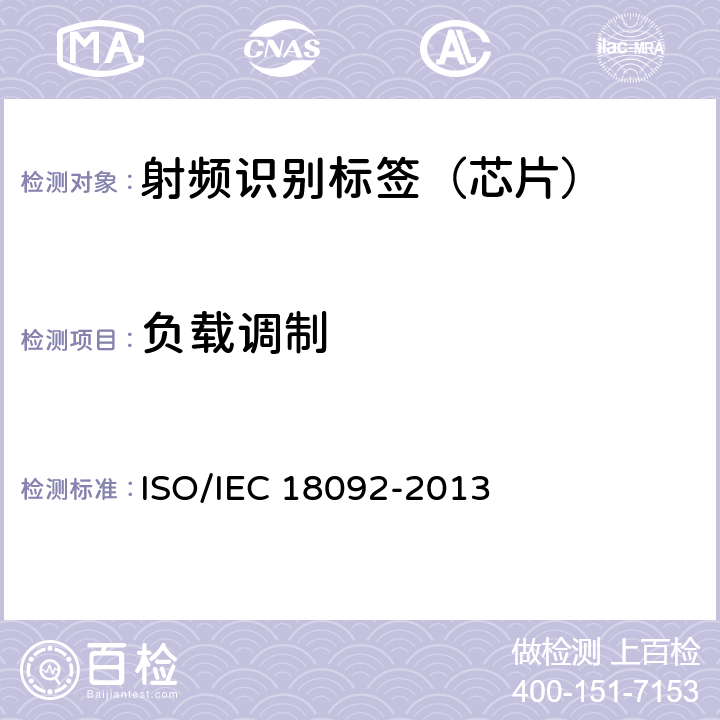 负载调制 IEC 18092-2013 信息技术—系统间的通信和信息交换—近场通信接口和协议-1 (NFCIP-1) ISO/ 8