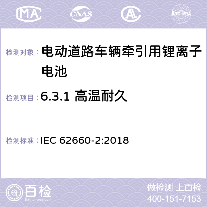 6.3.1 高温耐久 电动道路车辆牵引用锂离子电池--靠性和误用测试 IEC 62660-2:2018 6.3.1