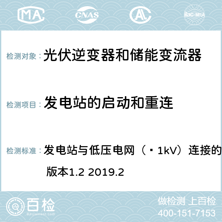 发电站的启动和重连 发电站与低压电网（≤1kV）连接的技术要求类型A和B（丹麦） 发电站与低压电网（≤1kV）连接的技术要求
类型A和B 版本1.2 2019.2 5.2