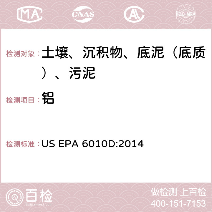 铝 电感耦合等离子体原子发射光谱法，美国环保署试验方法 US EPA 6010D:2014