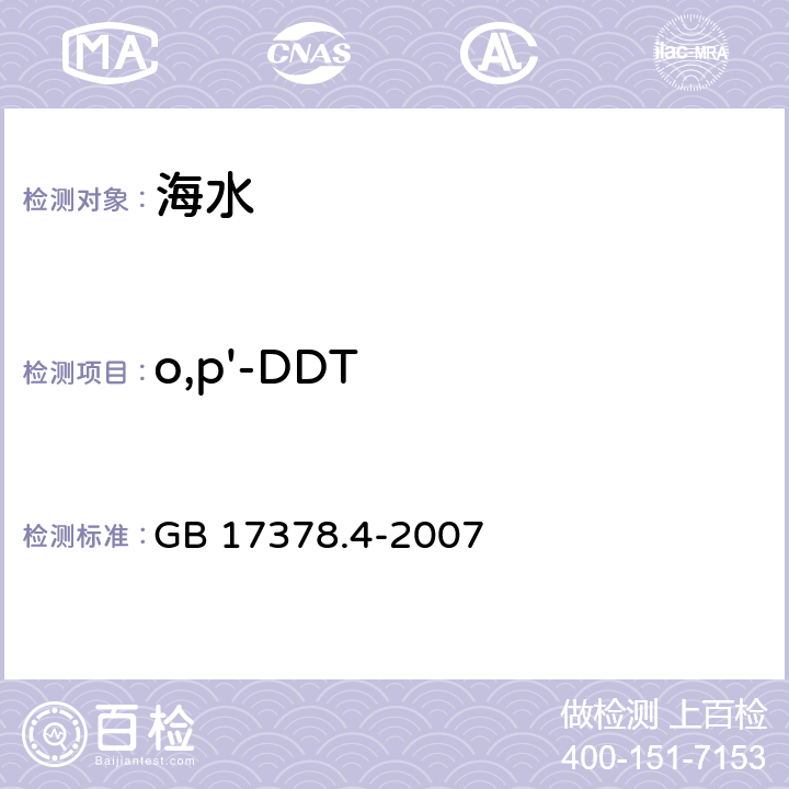 o,p'-DDT 海洋监测规范 第4部分：海水分析 GB 17378.4-2007 14