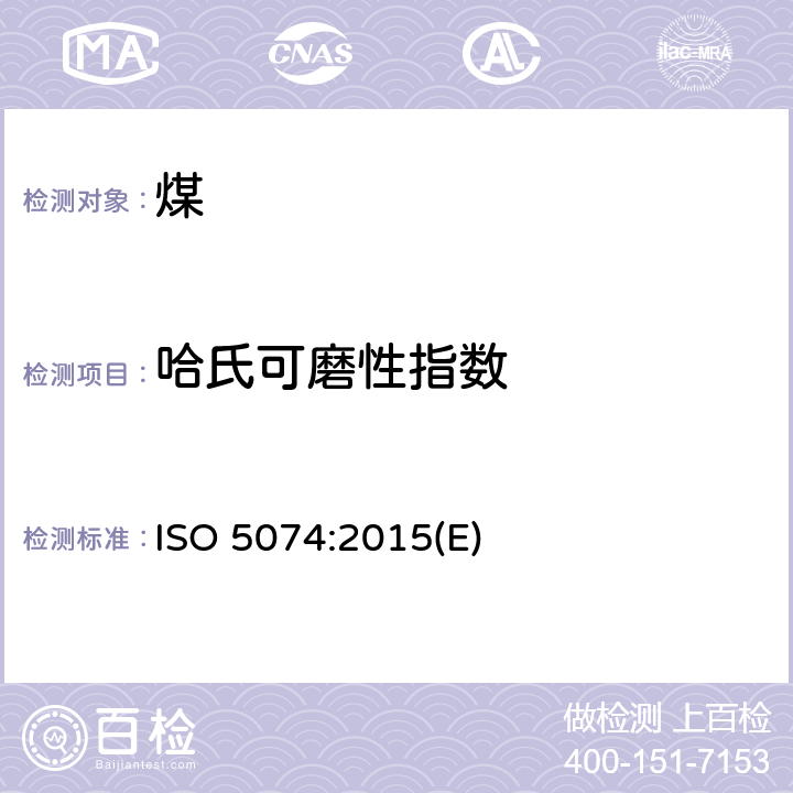 哈氏可磨性指数 硬煤 哈氏（Hardgrove）可磨性指数测定方法 ISO 5074:2015(E)