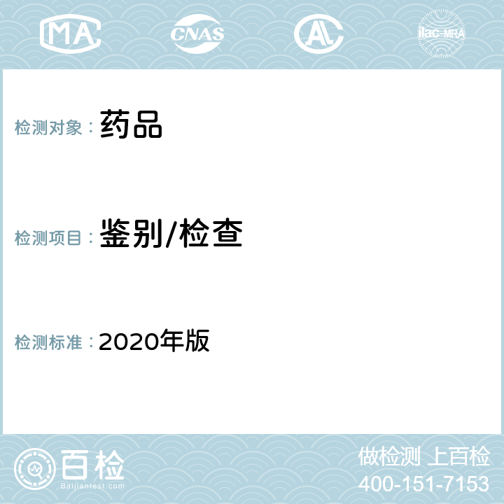 鉴别/检查 中国药典 2020年版 四部通则(0621)(旋光度测定法)