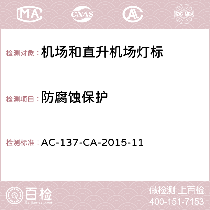 防腐蚀保护 机场和直升机场灯标技术要求 AC-137-CA-2015-11