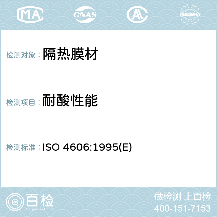 耐酸性能 玻璃纤维 机织物 拉伸强力和断裂伸长的测定（条样法） ISO 4606:1995(E) 全部