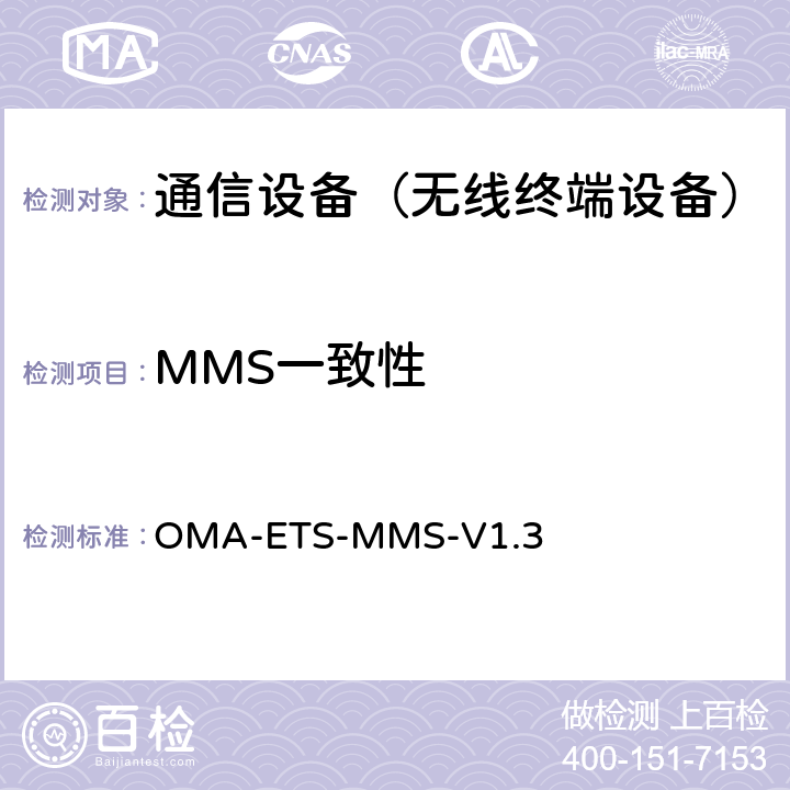 MMS一致性 MMS技术测试规范 OMA-ETS-MMS-V1.3 5