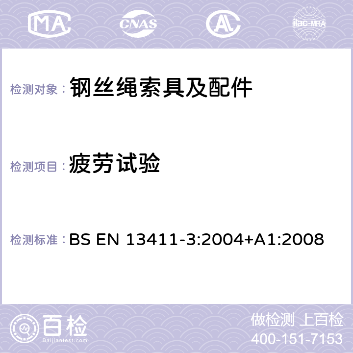 疲劳试验 BS EN 13411-3:2004 钢丝绳绳端固接法—安全 第三部分：套管和套管固接 +A1:2008 6.3