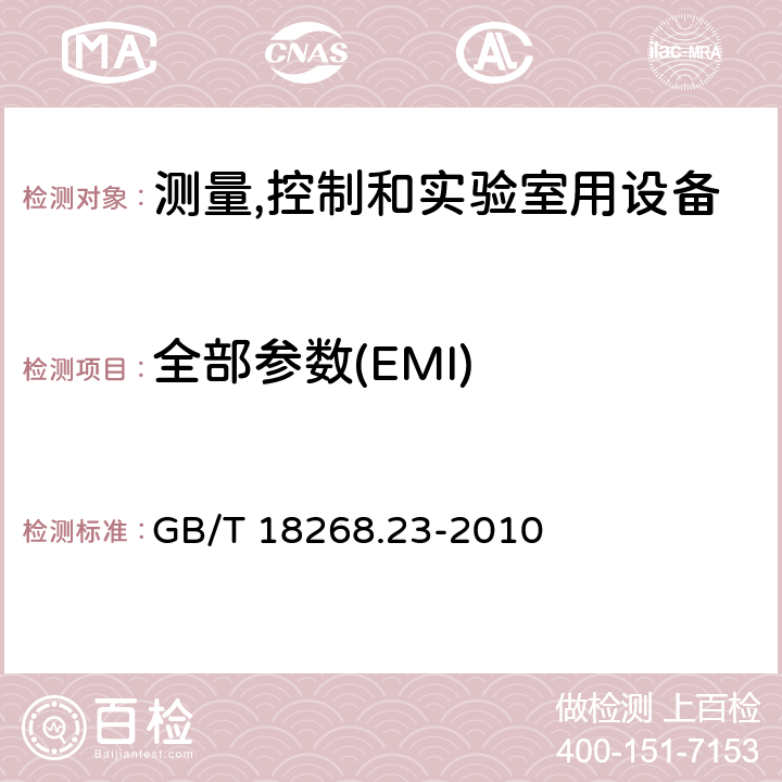 全部参数(EMI) 带集成或远程信号调理变送器的试验配置,工作条件和性能判据 GB/T 18268.23-2010