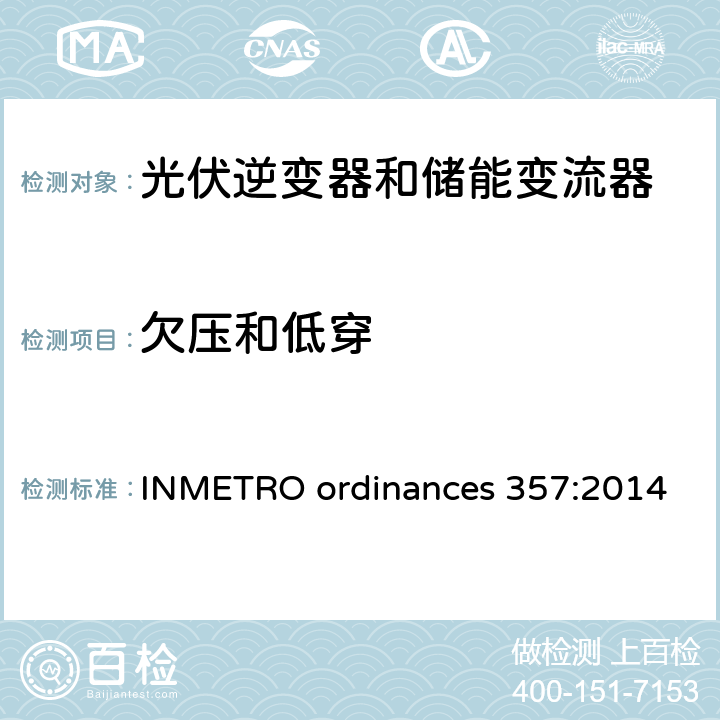 欠压和低穿 光伏逆变发电系统并网要求 (巴西) INMETRO ordinances 357:2014 Annex III
Part 2
Test 14