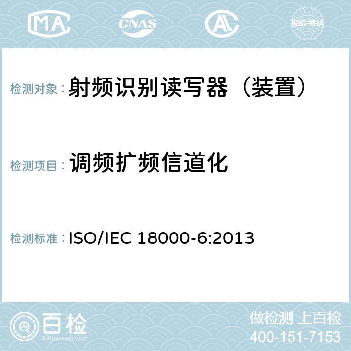 调频扩频信道化 信息技术--用于物品管理的射频识别技术 第6部分：在860 MHz-960 MHz通信的空中接口的参数 ISO/IEC 18000-6:2013 2.2