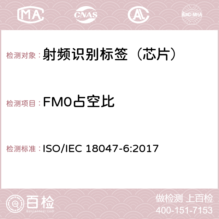 FM0占空比 信息技术--射频识别设备的一致性试验方法--第6部分：860MHz-960MHz空中接口通信的试验方法 ISO/IEC 18047-6:2017 8.2.3