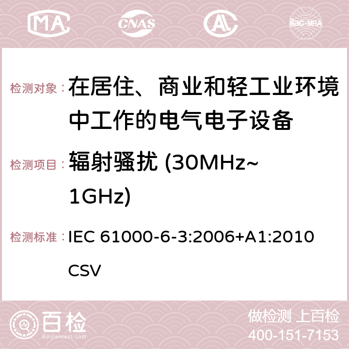 辐射骚扰 (30MHz~1GHz) 电磁兼容 通用标准 居住、商业和轻工业环境中的发射标准 IEC 61000-6-3:2006+A1:2010 CSV