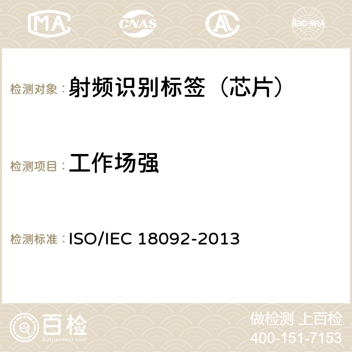 工作场强 IEC 18092-2013 信息技术—系统间的通信和信息交换—近场通信接口和协议-1 (NFCIP-1) ISO/ 8