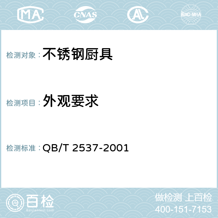 外观要求 QB/T 2537-2001 皮革 色牢度试验 往复式磨擦色牢度