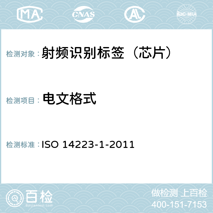 电文格式 动物射频识别 高级标签 第1部分：空中接口 ISO 14223-1-2011 8.3.2,8.4.1,9.4.2 ,9.5.1