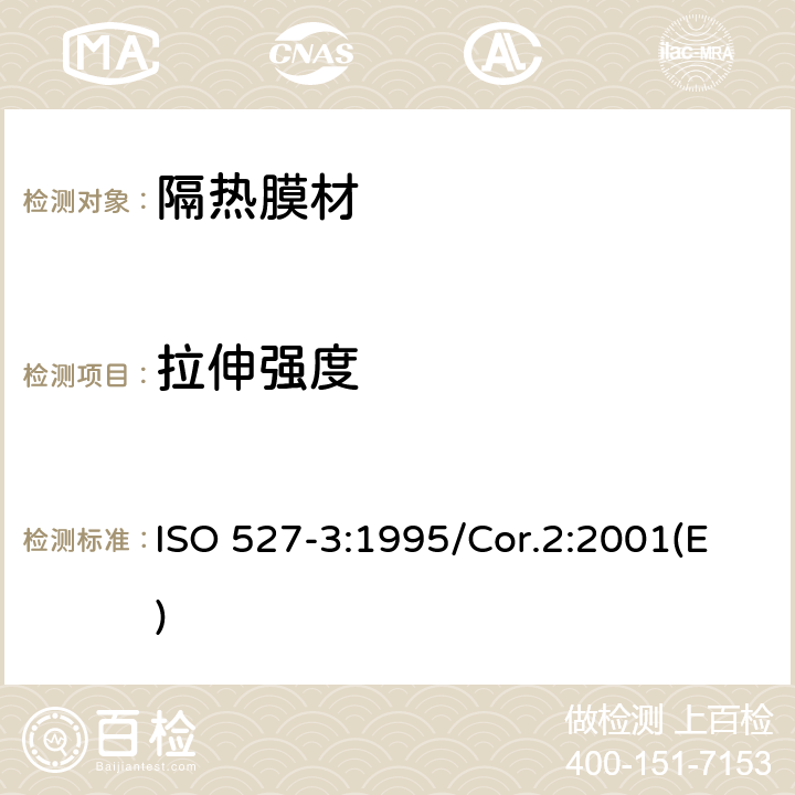 拉伸强度 ISO 527-3:1995 塑料.抗拉性能的测定.第3部分:薄膜和薄板材的试验条件 /Cor.2:2001(E) 全部