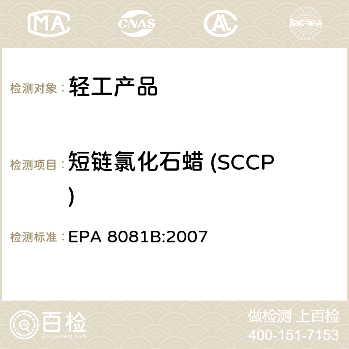 短链氯化石蜡 (SCCP) 有机氯杀生剂的测定气相色谱法 EPA 8081B:2007
