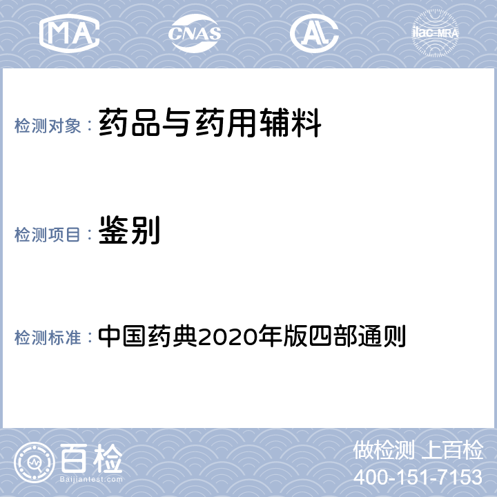 鉴别 熔点测定法 中国药典2020年版四部通则 0612