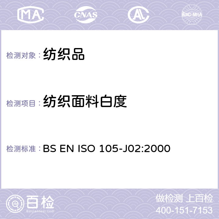 纺织面料白度 纺织品 色牢度试验 第J02部分:白度的仪器评定 BS EN ISO 105-J02:2000