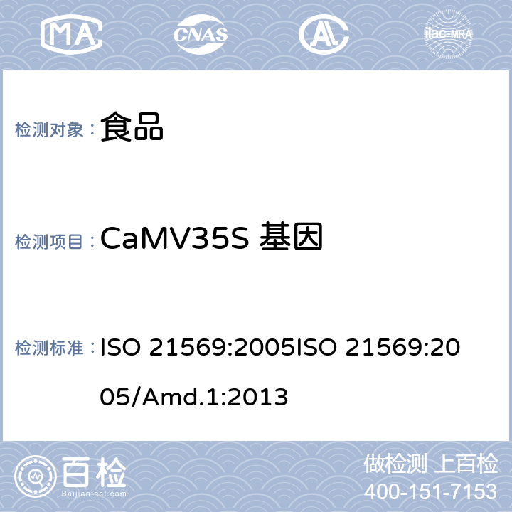 CaMV35S 基因 ISO 21569-2005 食品  转基因生物及其衍生物的检测分析方法  定性核酸法