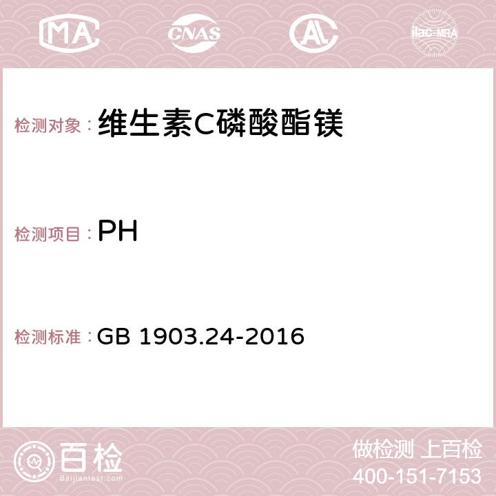 PH 食品安全国家标准 食品营养强化剂 维生素C磷酸酯镁 GB 1903.24-2016 3.2