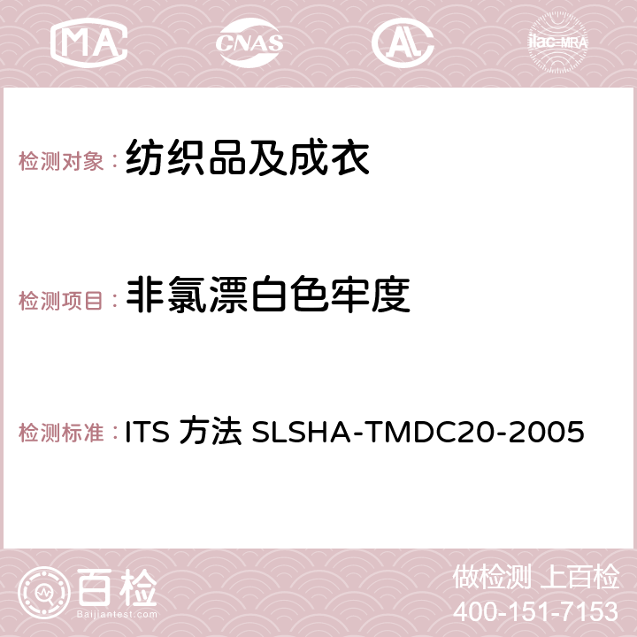 非氯漂白色牢度 ITS方法测定耐非氯漂白色牢度（浸泡试验） ITS 方法 SLSHA-TMDC20-2005