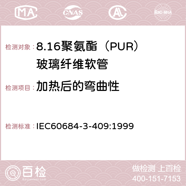 加热后的弯曲性 绝缘软管 第3部分：各种型号软管规范 第409篇：聚氨脂(PUR)玻璃纤维软管 IEC60684-3-409:1999 表2