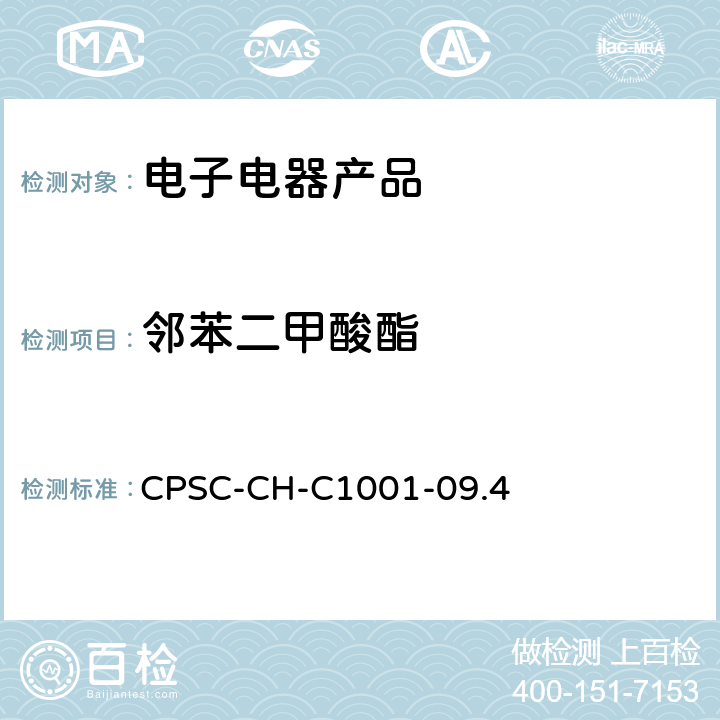 邻苯二甲酸酯 邻苯二甲酸酯测定的标准操作程 CPSC-CH-C1001-09.4