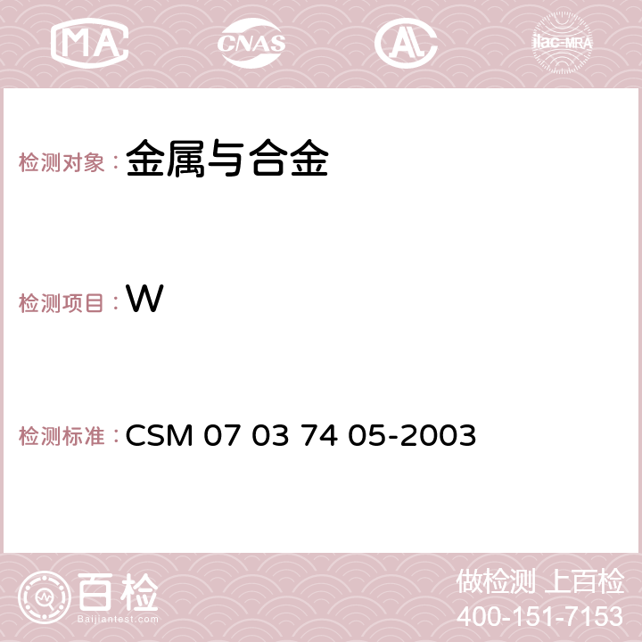 W 《合金钢-钨含量的测定-硫氰酸盐光度法》 CSM 07 03 74 05-2003