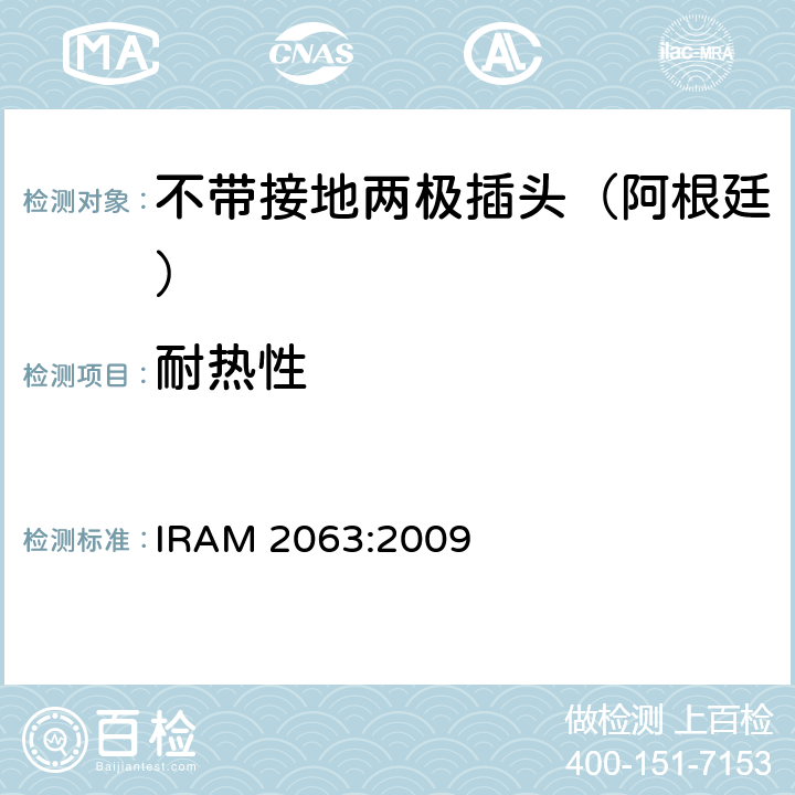 耐热性 家用不带接地两极插头特殊要求 （额定10 A - 250 V a.c） IRAM 2063:2009 25