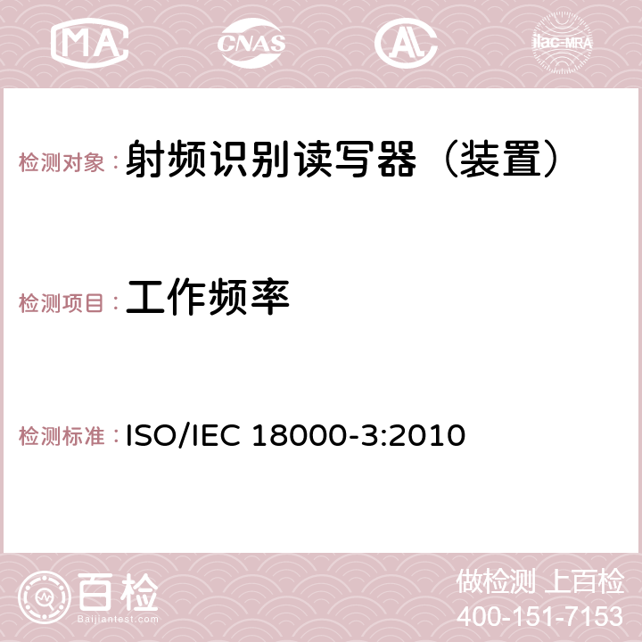工作频率 信息技术--用于物品管理的射频识别技术 第3部分：在13.56MHz通信的空中接口的参数 ISO/IEC 18000-3:2010 1