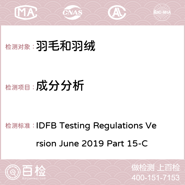 成分分析 国际羽毛羽绒局试验规则 2019版 第15-C部分 IDFB Testing Regulations Version June 2019 Part 15-C