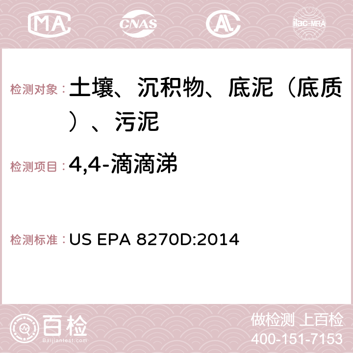 4,4-滴滴涕 气相色谱-质谱法测定半挥发性有机化合物 美国环保署试验方法 US EPA 8270D:2014