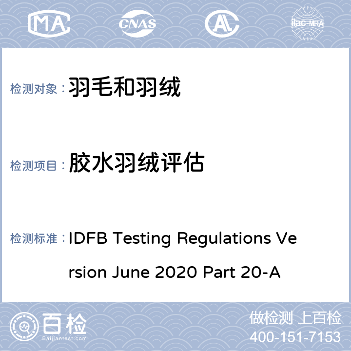 胶水羽绒评估 国际羽毛羽绒局试验规则 2020版 第20-A部分 IDFB Testing Regulations Version June 2020 Part 20-A
