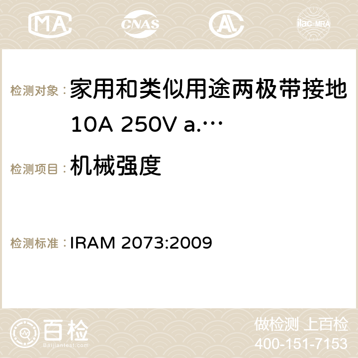 机械强度 家用和类似用途两极带接地10A 250V a.c.插头 IRAM 2073:2009 条款 24