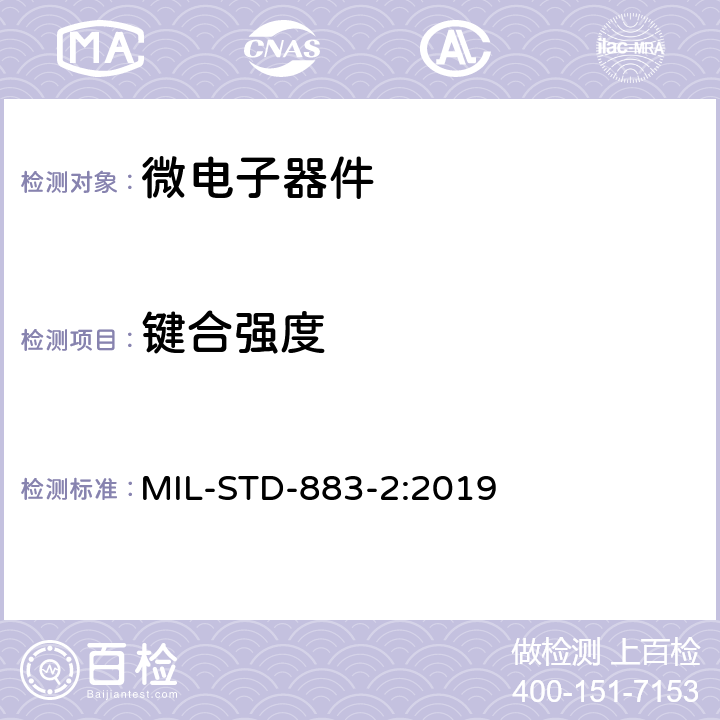 键合强度 微电路机械测试方法 第2部分：测试方法2000-2009 MIL-STD-883-2:2019 方法 2023.7