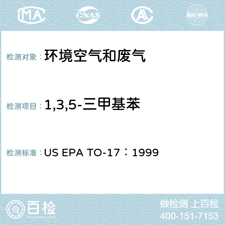 1,3,5-三甲基苯 测定环境空气中的挥发性有机化合物 US EPA TO-17：1999