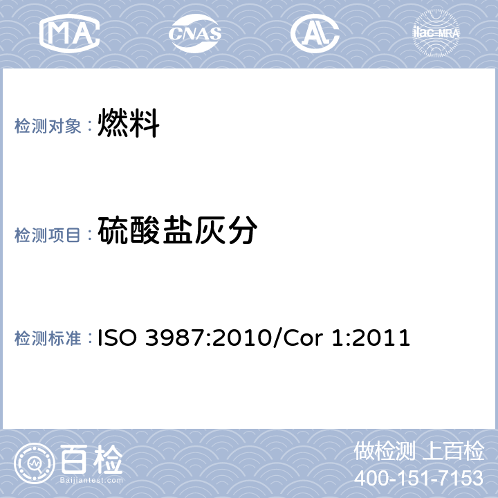 硫酸盐灰分 添加剂和含添加剂润滑油硫酸盐灰分测定法 ISO 3987:2010/Cor 1:2011