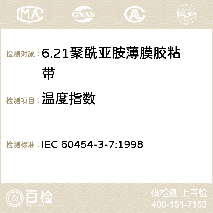 温度指数 电气用压敏胶黏带 第7篇：涂压敏胶黏剂的聚酰亚胺薄膜胶黏带 IEC 60454-3-7:1998 4