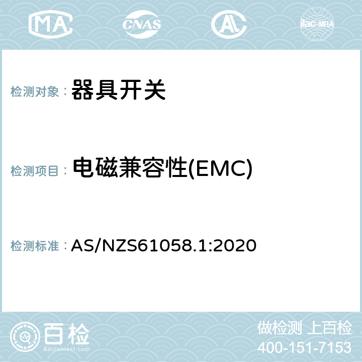 电磁兼容性(EMC) 器具开关第1部分：通用要求 AS/NZS61058.1:2020 条款25