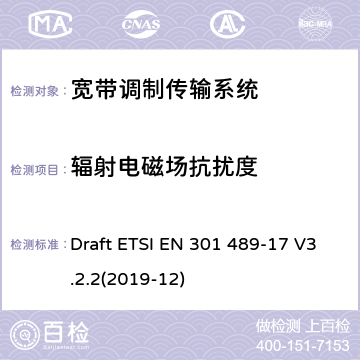 辐射电磁场抗扰度 射频设备和服务的电磁兼容性-第17部分：宽带传输设备的特殊要求 Draft ETSI EN 301 489-17 V3.2.2(2019-12)