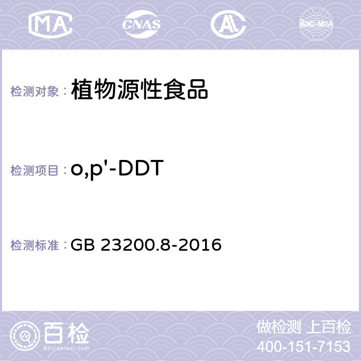 o,p'-DDT 食品安全国家标准 水果和蔬菜中500种农药及相关化学品残留量的测定 气相色谱-质谱法 GB 23200.8-2016