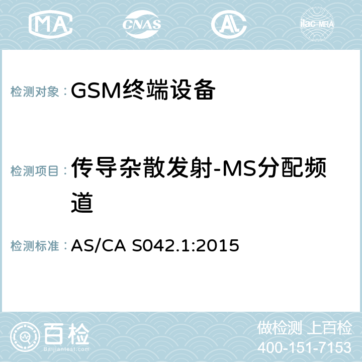 传导杂散发射-MS分配频道 连接到电信网络空中接口的要求— 第1部分：概述 GSM客户设备 AS/CA S042.1:2015 5