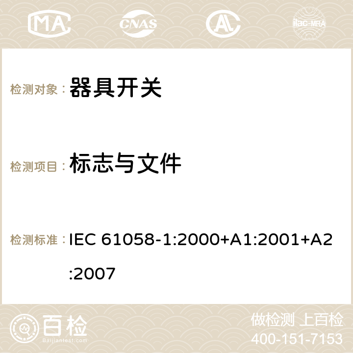 标志与文件 IEC 61058-1-2000 电器用开关 第1部分:一般要求