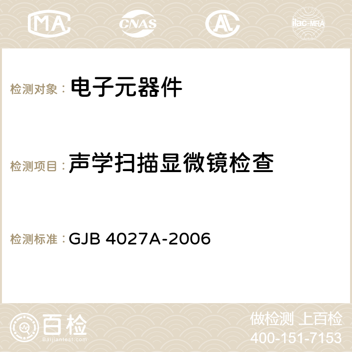 声学扫描显微镜检查 军用电子元器件破坏性物理分析方法 GJB 4027A-2006 1103