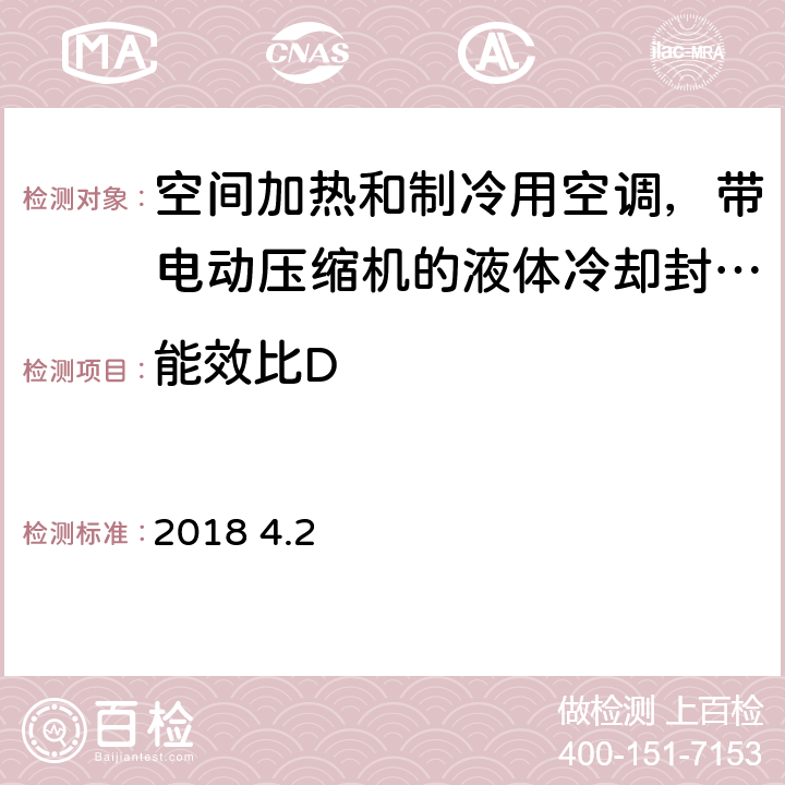 能效比D 空间加热和制冷用空调,带电动压缩机的液体冷却封装和热泵.季节性性能的部分负荷状态和计算试验和等级14825:2018 4.2