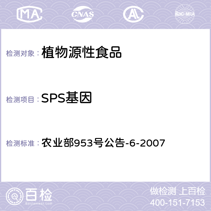 SPS基因 农业部953号公告-6-2007 转基因植物及其产品成分检测抗虫转Bt基因水稻定性PCR方法 