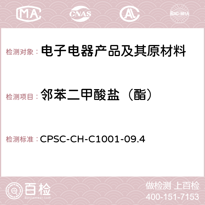 邻苯二甲酸盐（酯） 测试方法:邻苯二甲酸酯测定的标准操作程序 CPSC-CH-C1001-09.4
